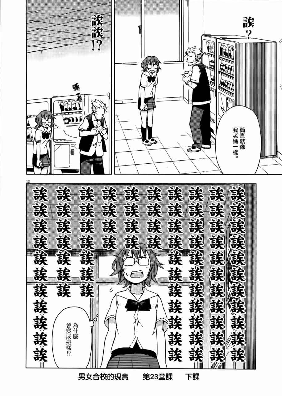 第23话11