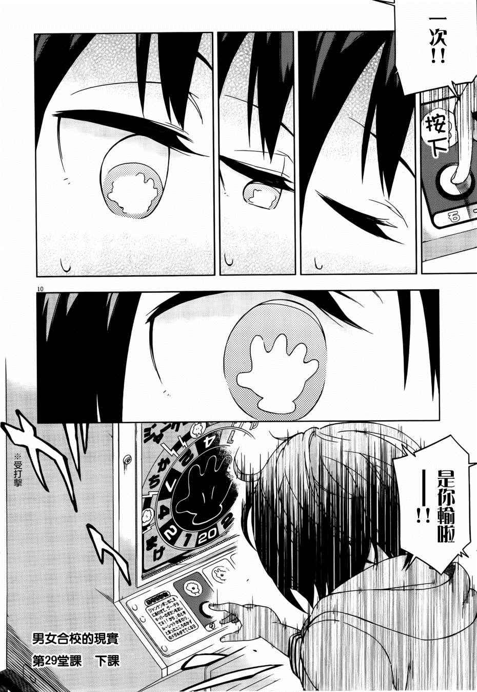 第29话10