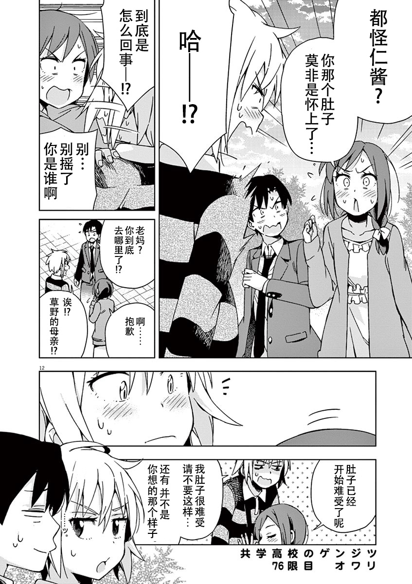第76话11