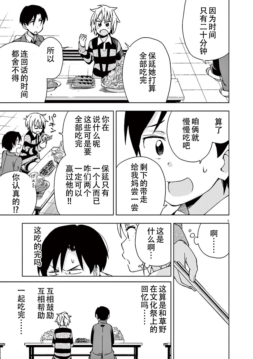 第76话4