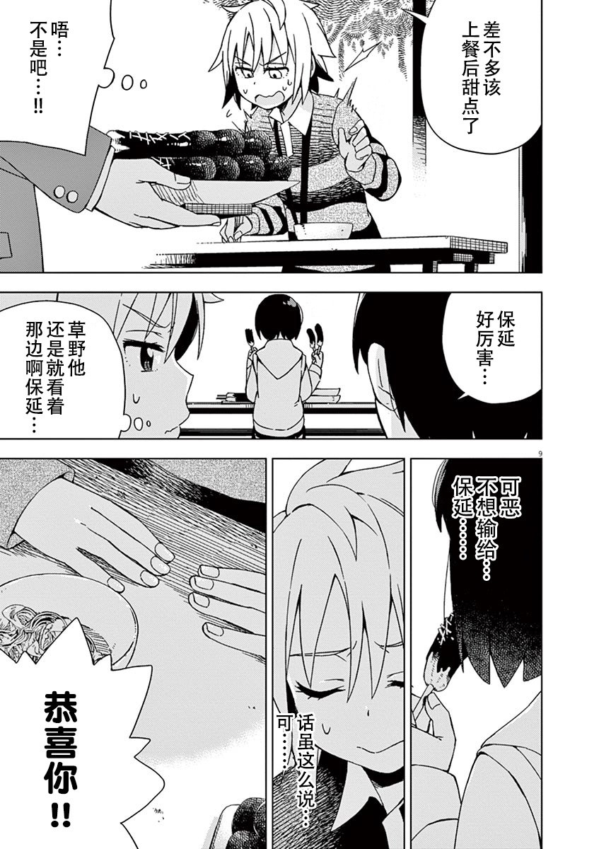 第76话8
