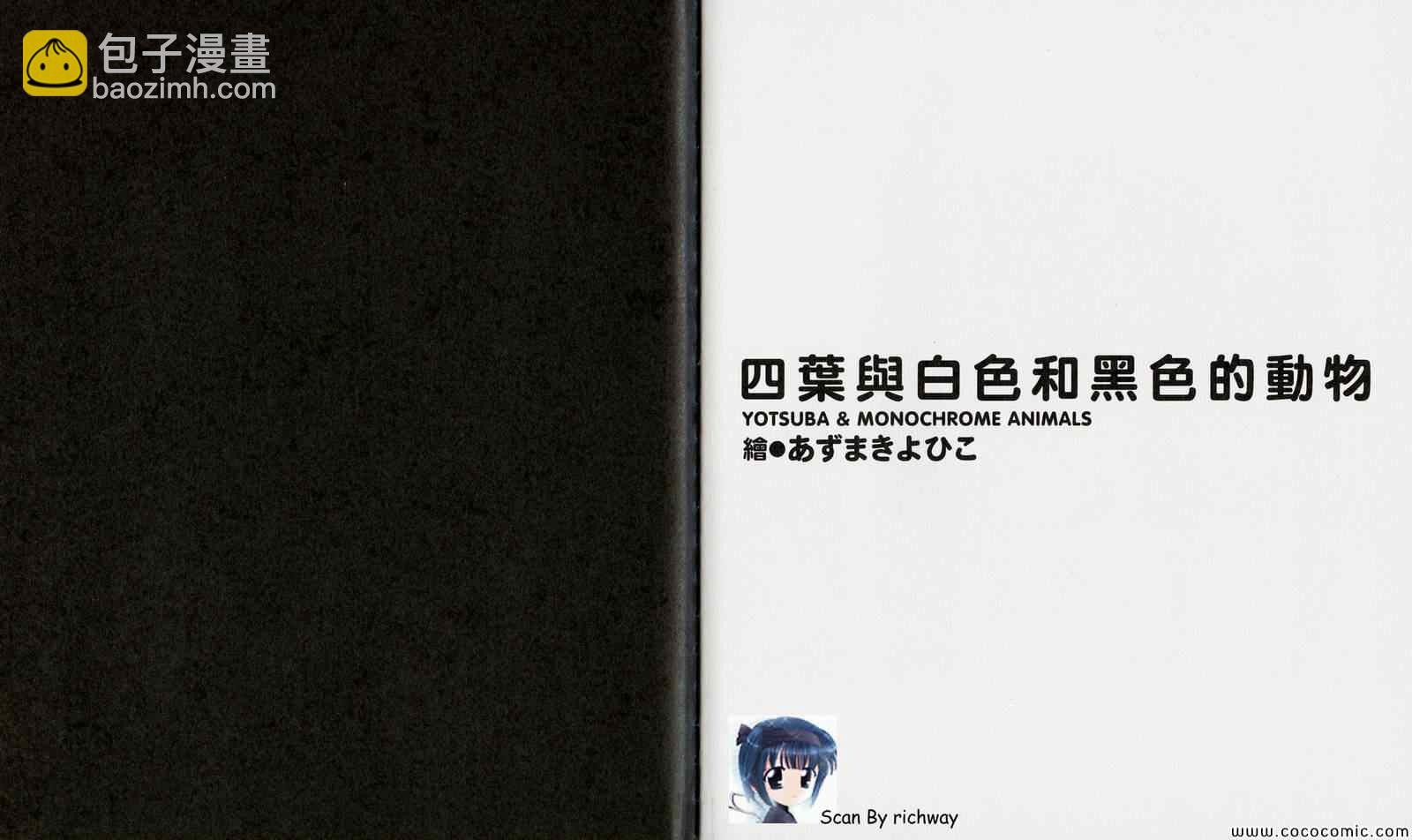 四叶妹妹 绘本2