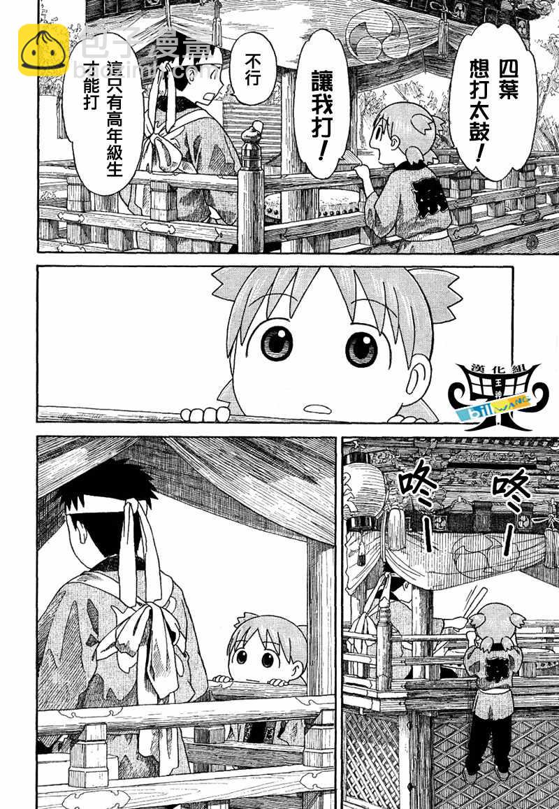 四叶妹妹054(上)集9