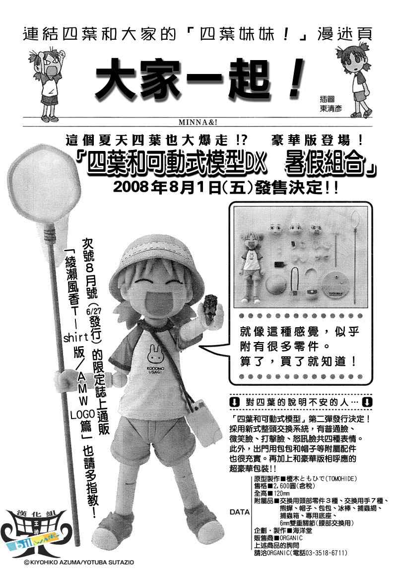 四叶妹妹054(下)集46