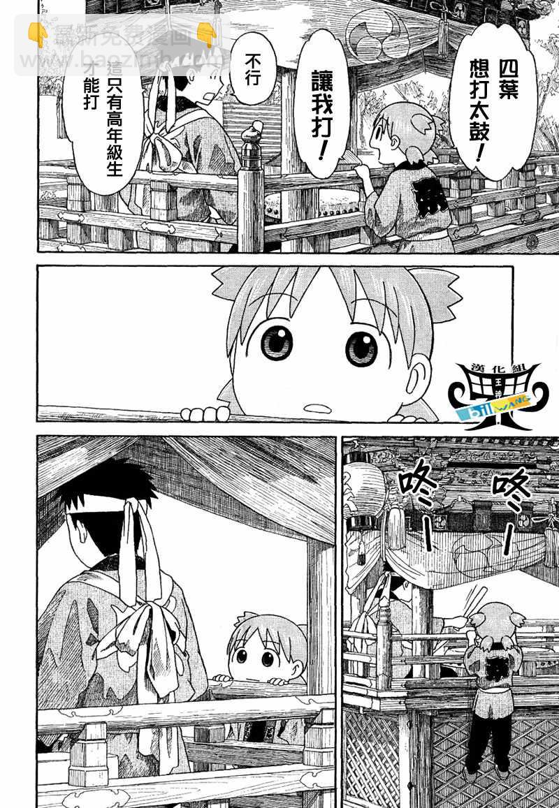 四叶妹妹054(下)集9