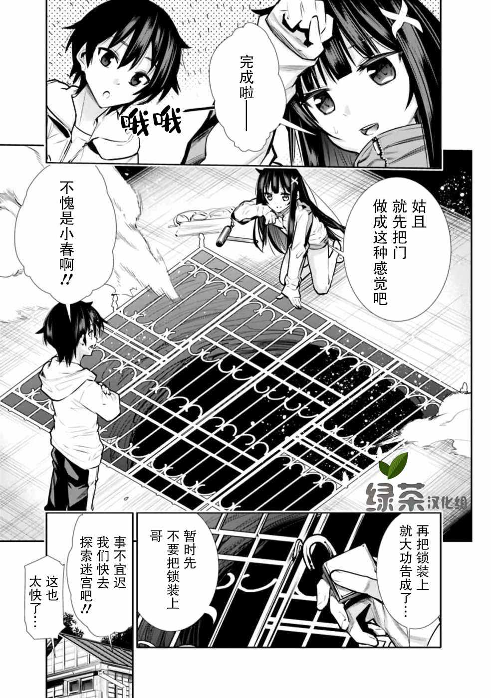 第5话 好想让妹妹穿上打底衫0