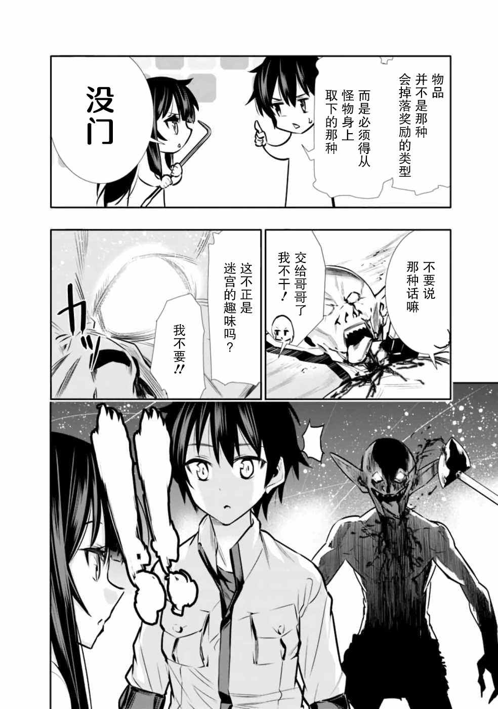 第5话 好想让妹妹穿上打底衫13