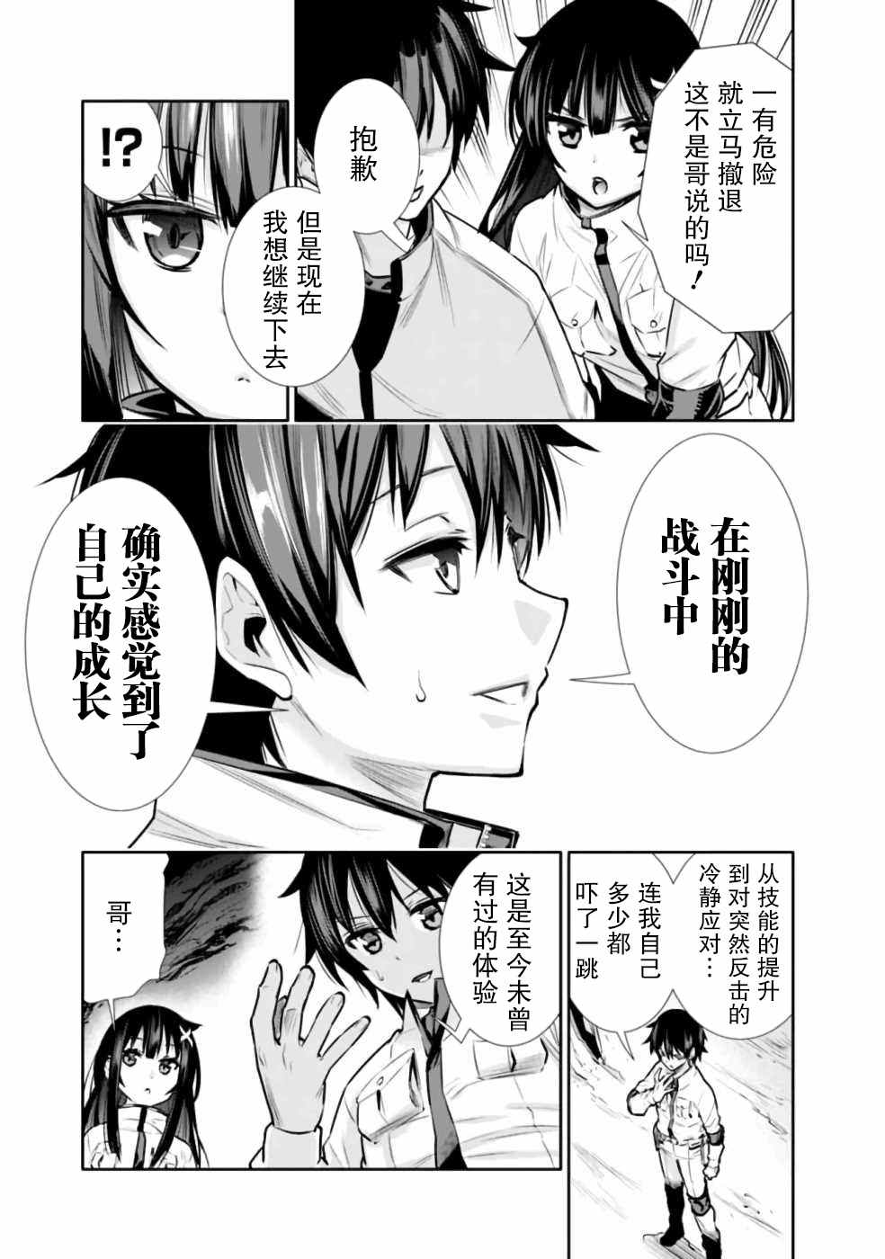 第5话 好想让妹妹穿上打底衫18