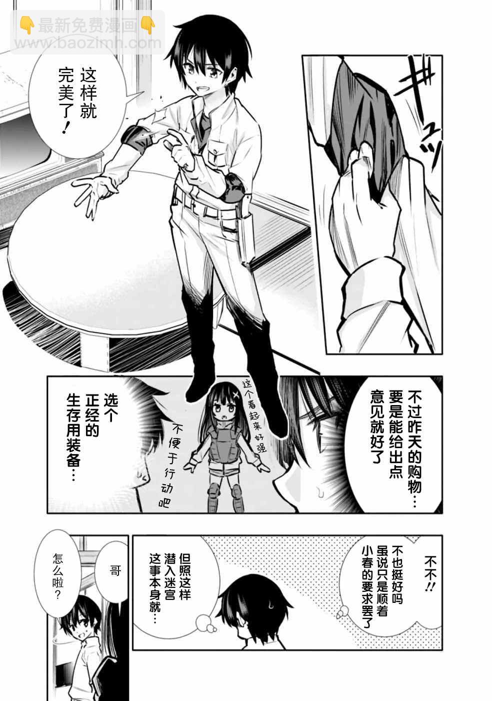 第5话 好想让妹妹穿上打底衫2