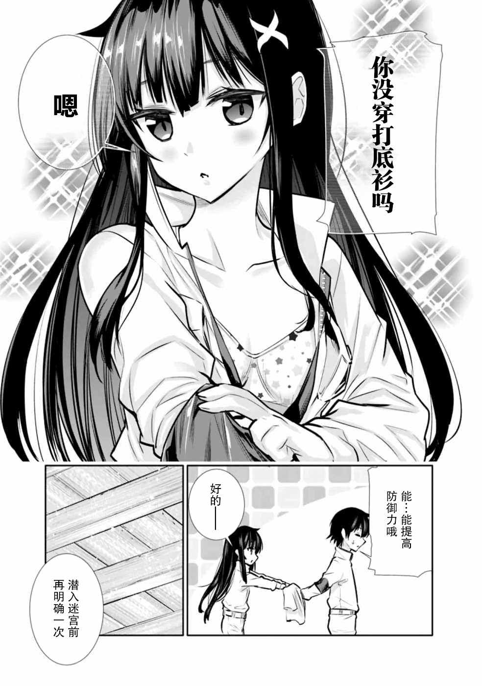 第5话 好想让妹妹穿上打底衫4