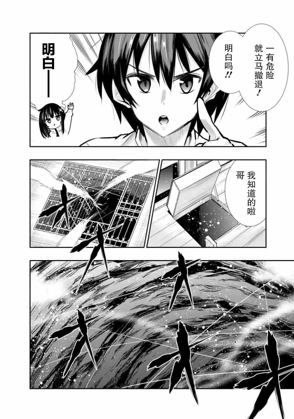 第5话 好想让妹妹穿上打底衫5