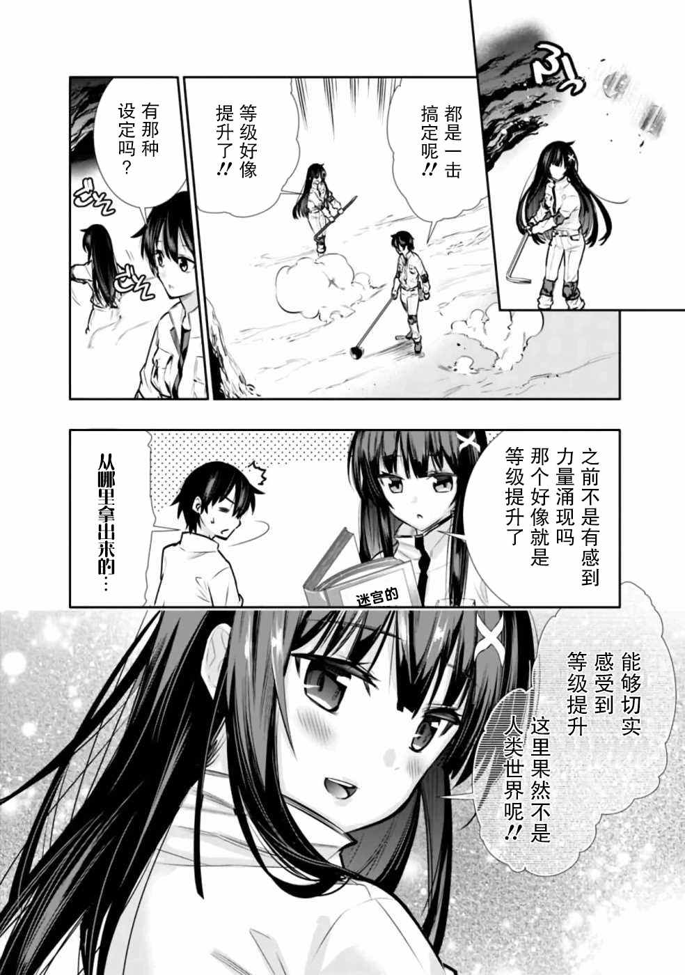 第5话 好想让妹妹穿上打底衫7