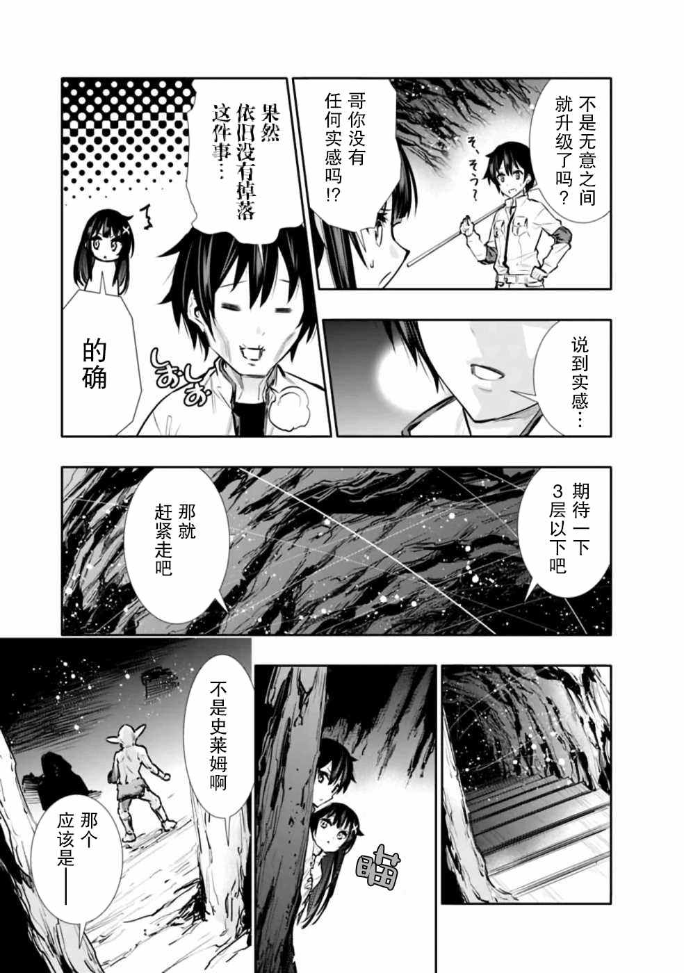 第5话 好想让妹妹穿上打底衫8