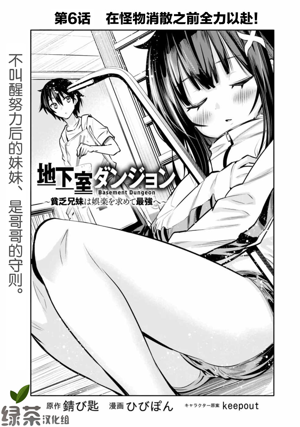 第6话 在怪物消散之前全力以赴！0