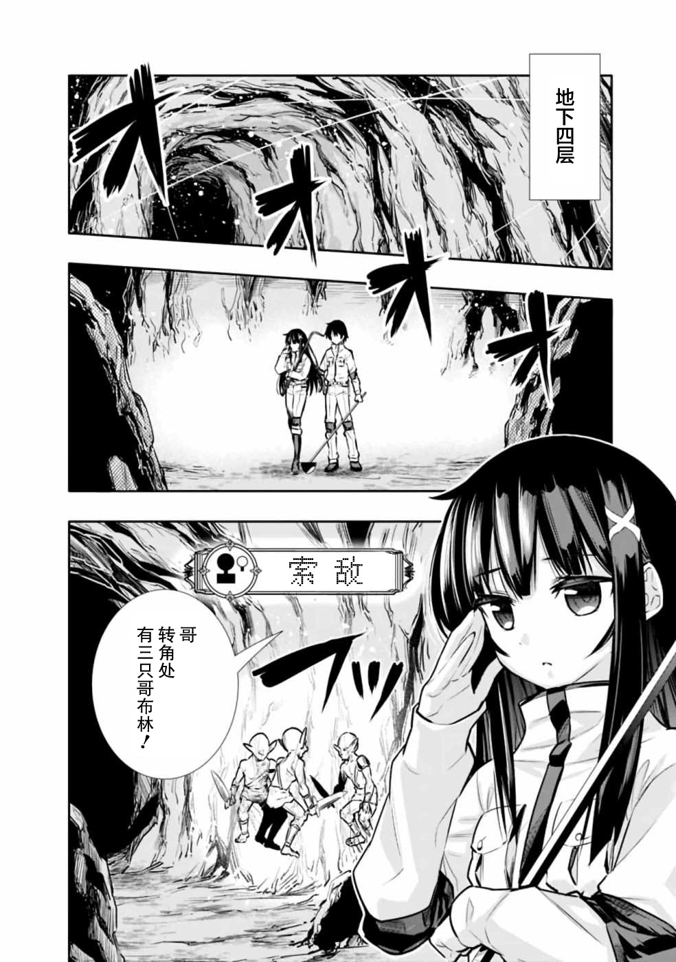 第6话 在怪物消散之前全力以赴！1