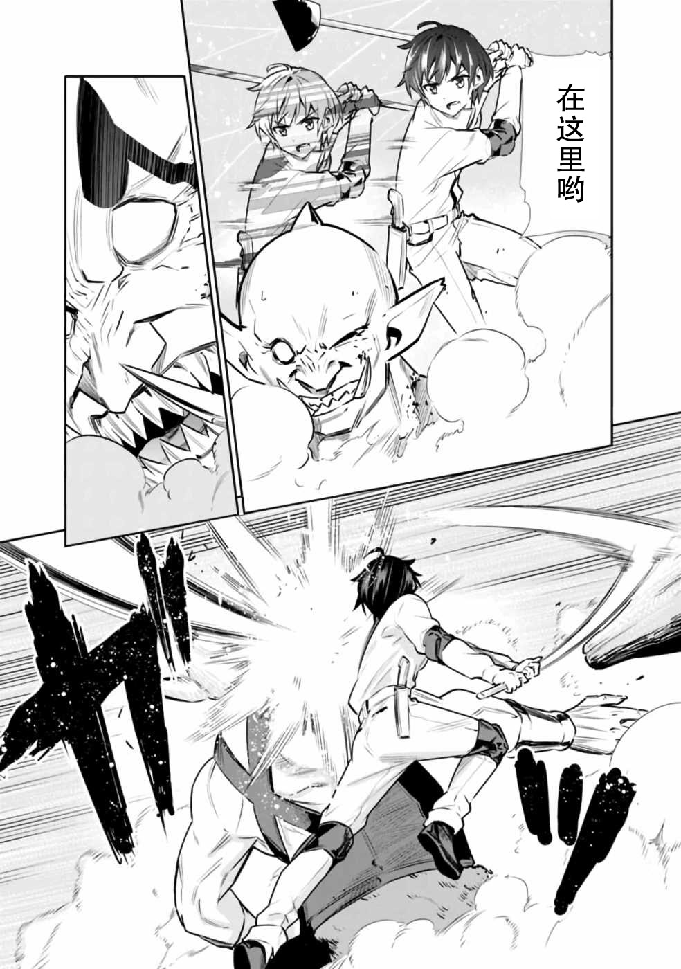 第6话 在怪物消散之前全力以赴！12
