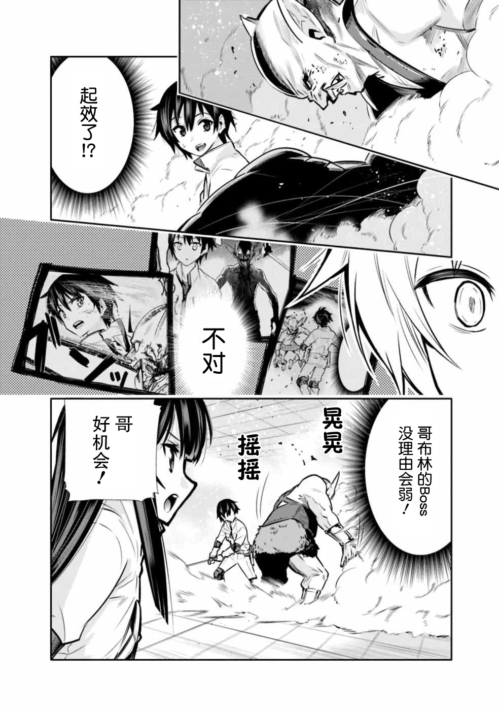 第6话 在怪物消散之前全力以赴！13