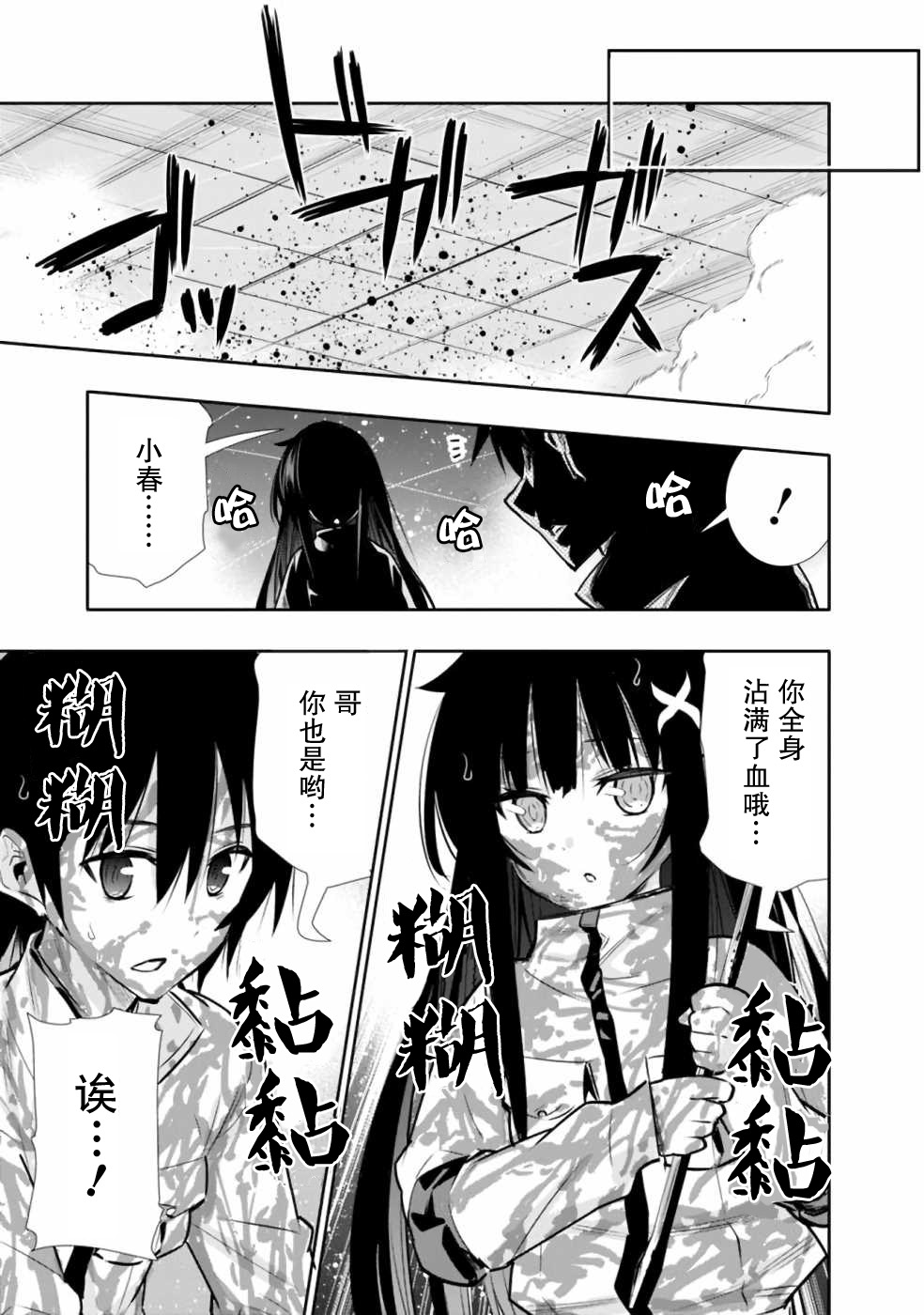 第6话 在怪物消散之前全力以赴！16