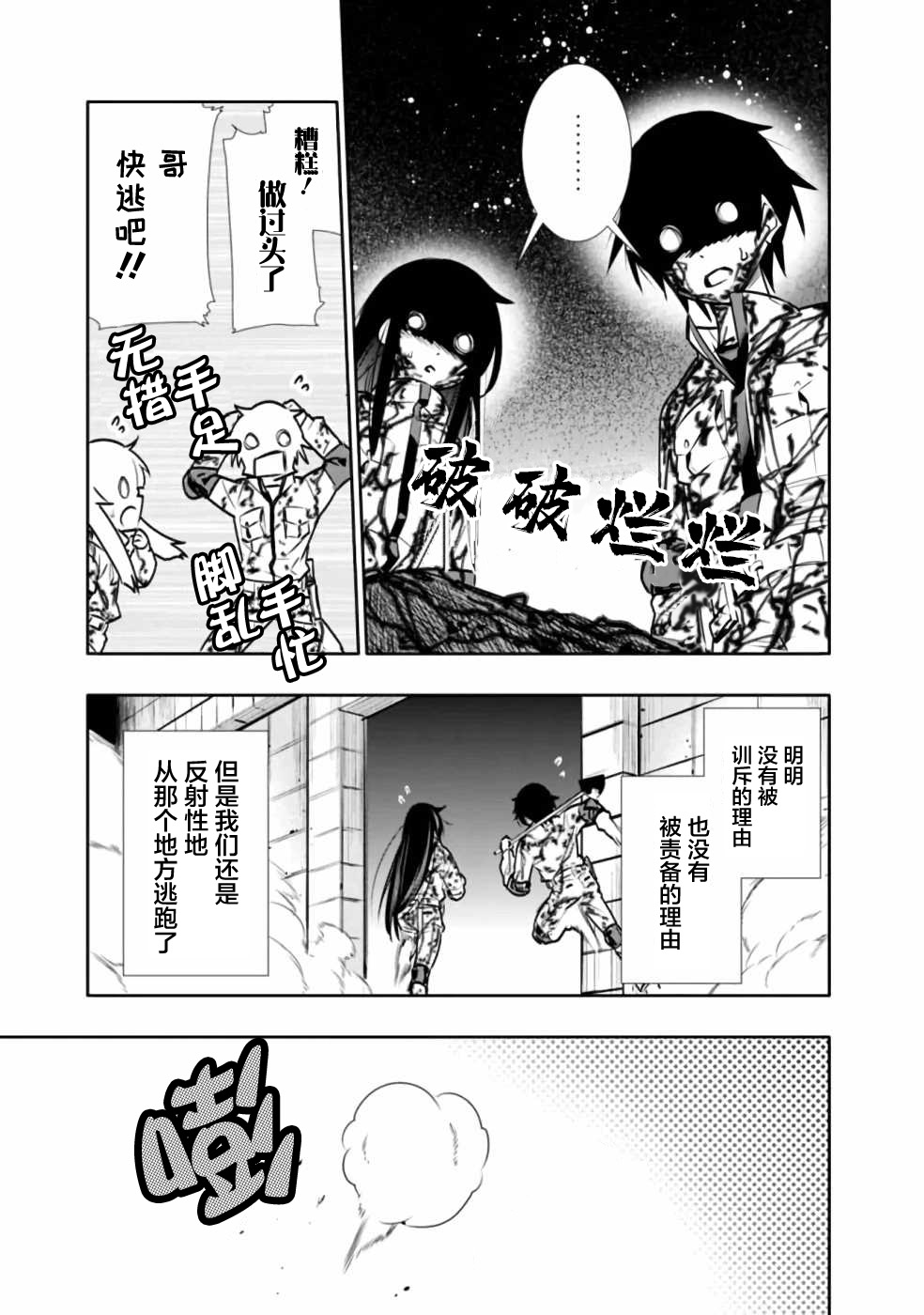 第6话 在怪物消散之前全力以赴！18