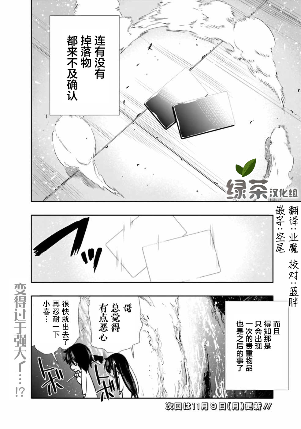 第6话 在怪物消散之前全力以赴！19