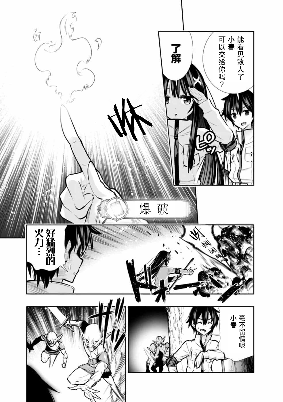 第6话 在怪物消散之前全力以赴！2