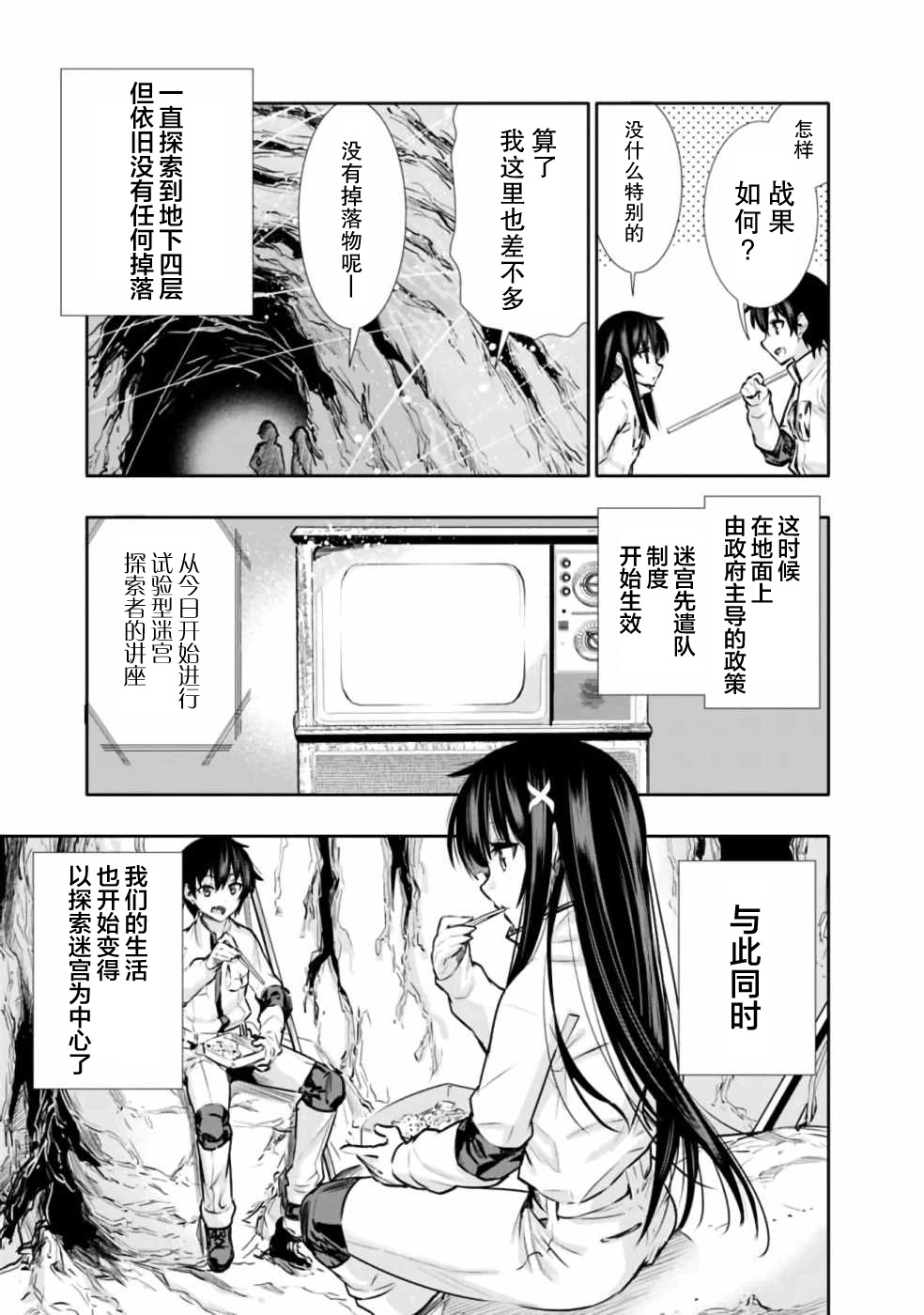 第6话 在怪物消散之前全力以赴！4