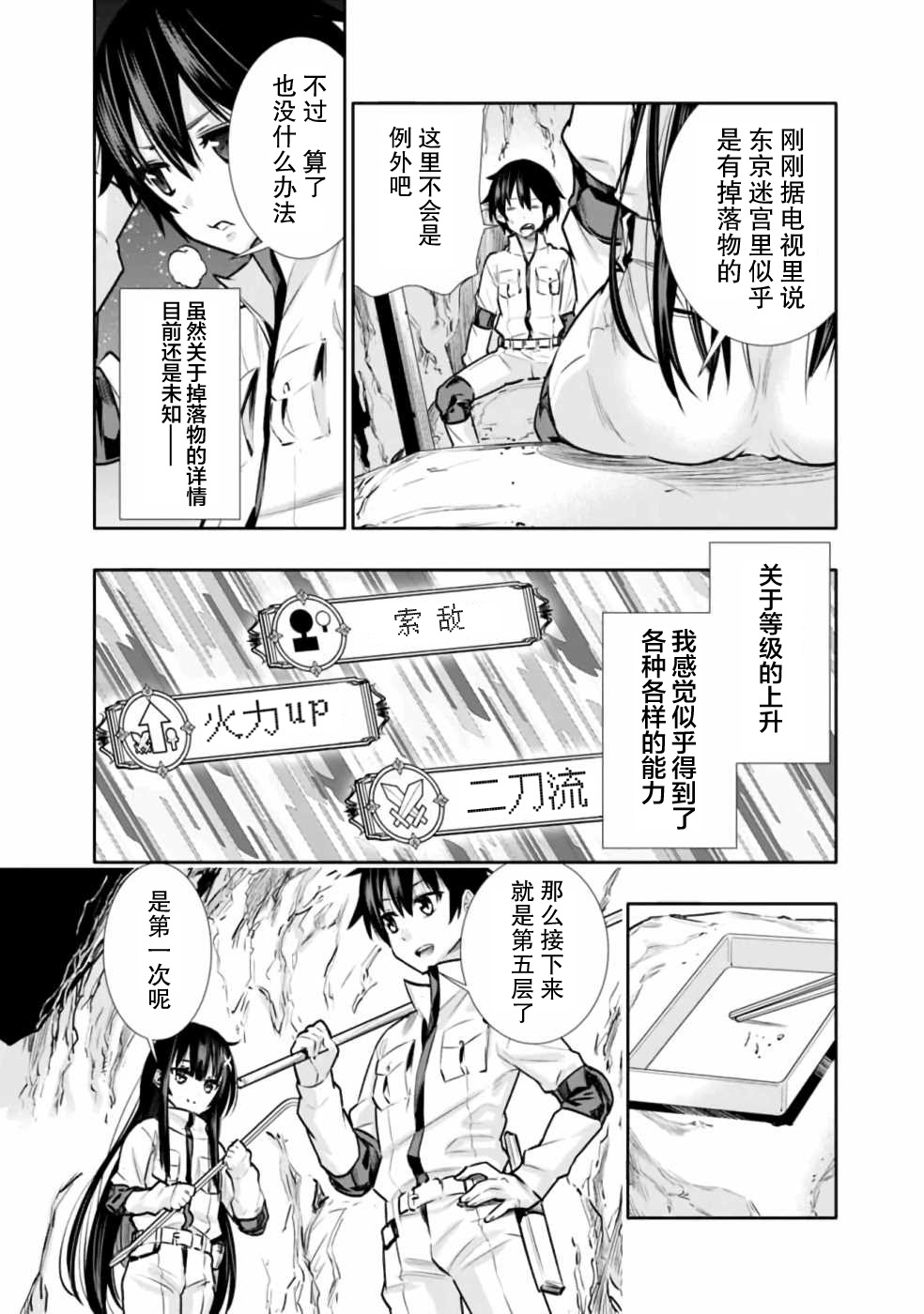 第6话 在怪物消散之前全力以赴！5