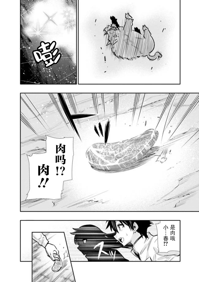 第9话 渴望肉所带来的POWER11