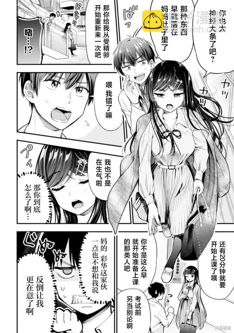 第9话3