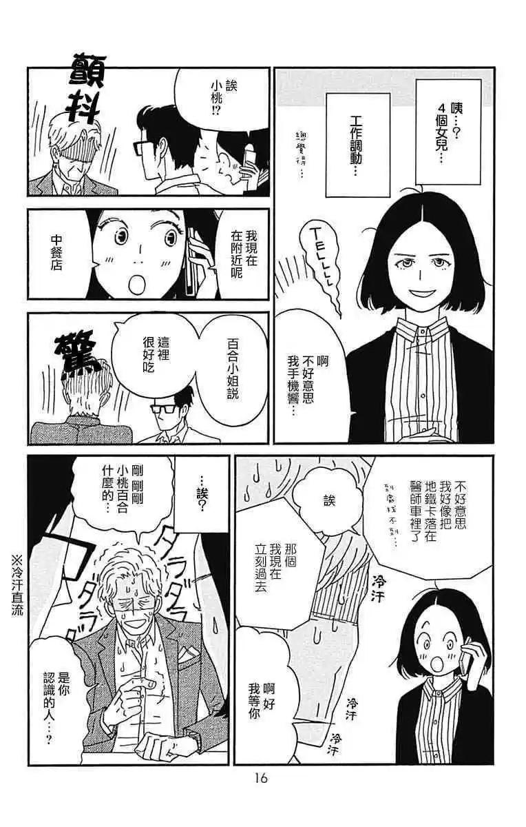 第26话12