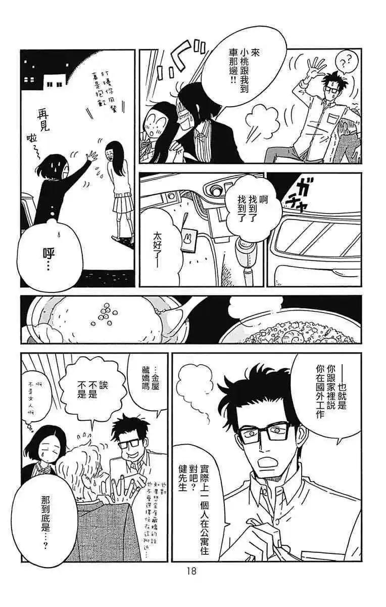 第26话14