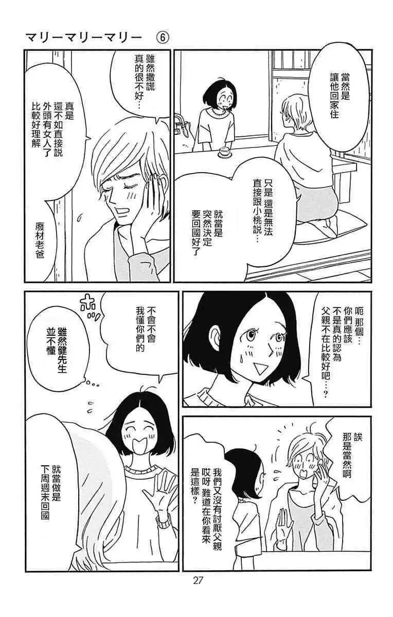 第26话23