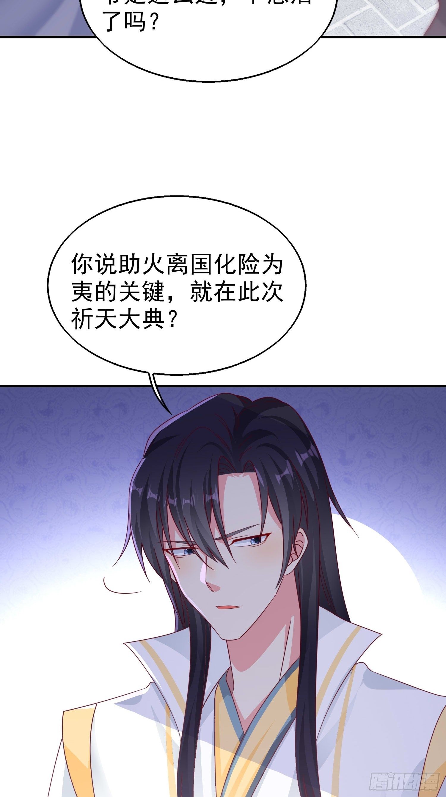 018祈天大典的阴谋26