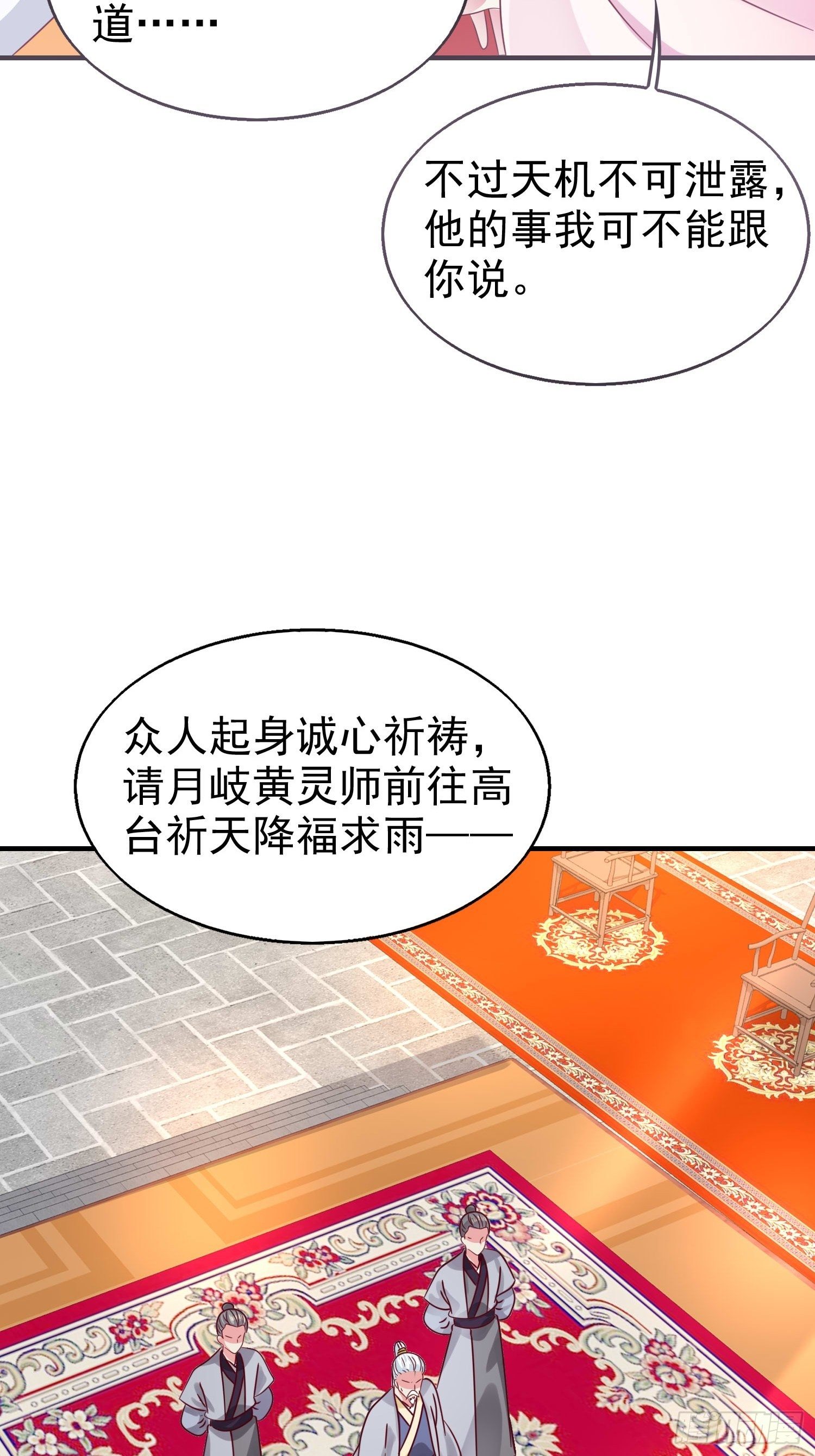 018祈天大典的阴谋34
