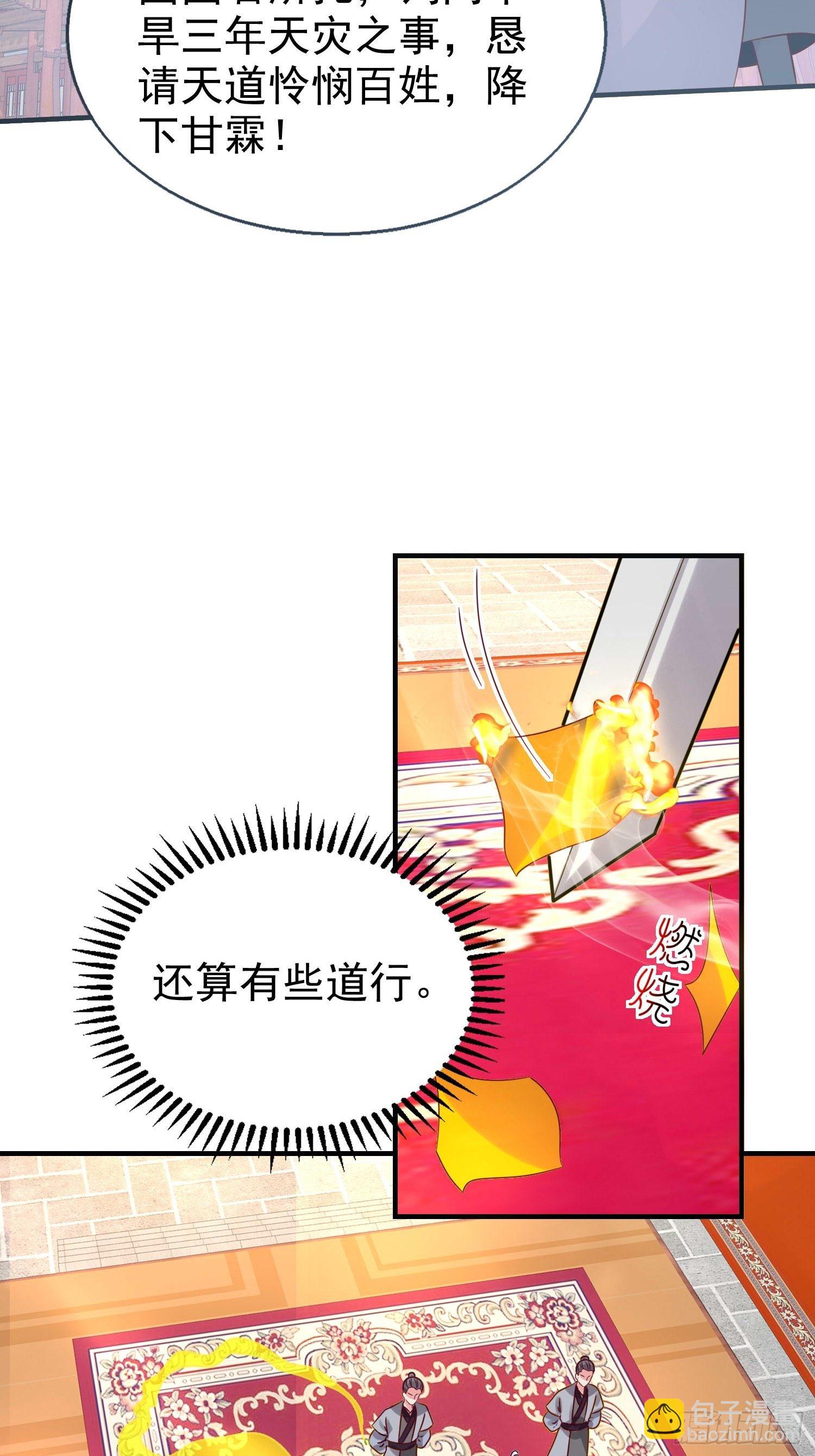018祈天大典的阴谋37