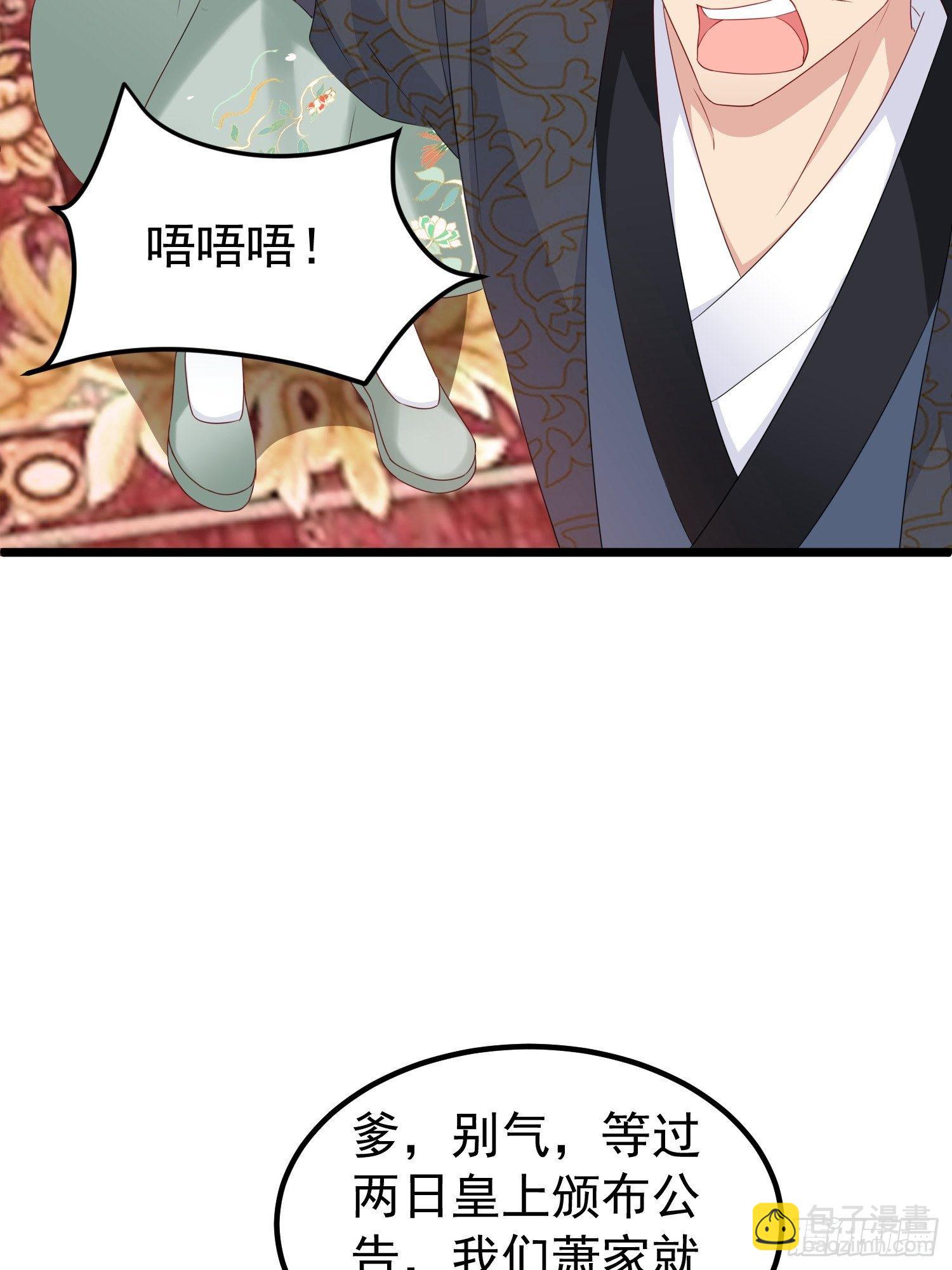 029皇叔不可劈腿！36