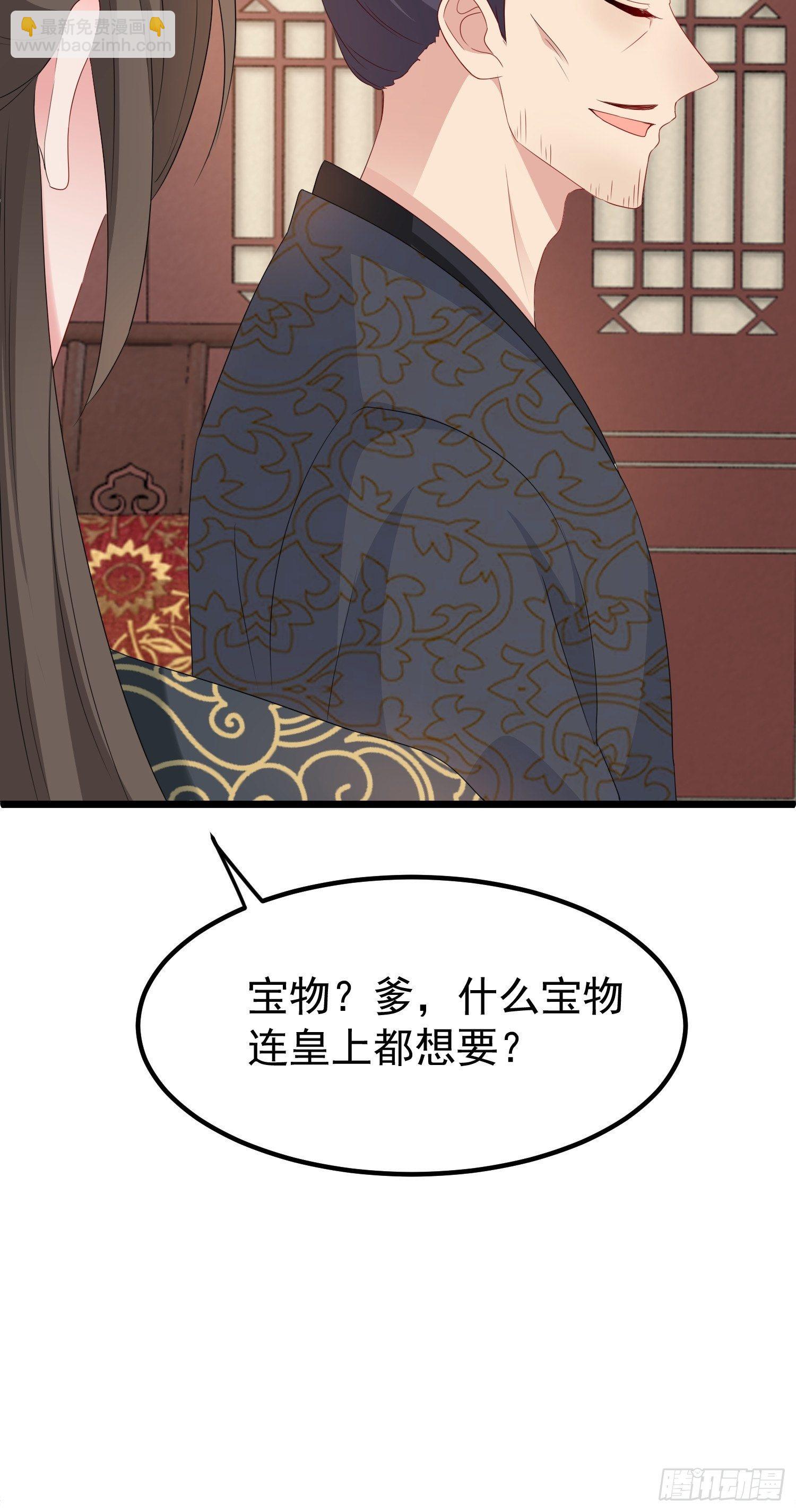 029皇叔不可劈腿！39