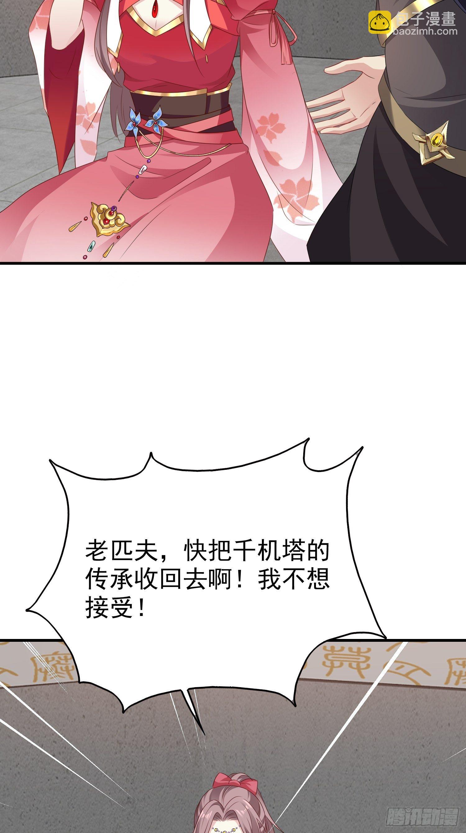 031天机传承46
