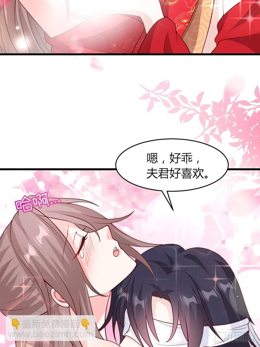 072 好乖，夫君喜欢35