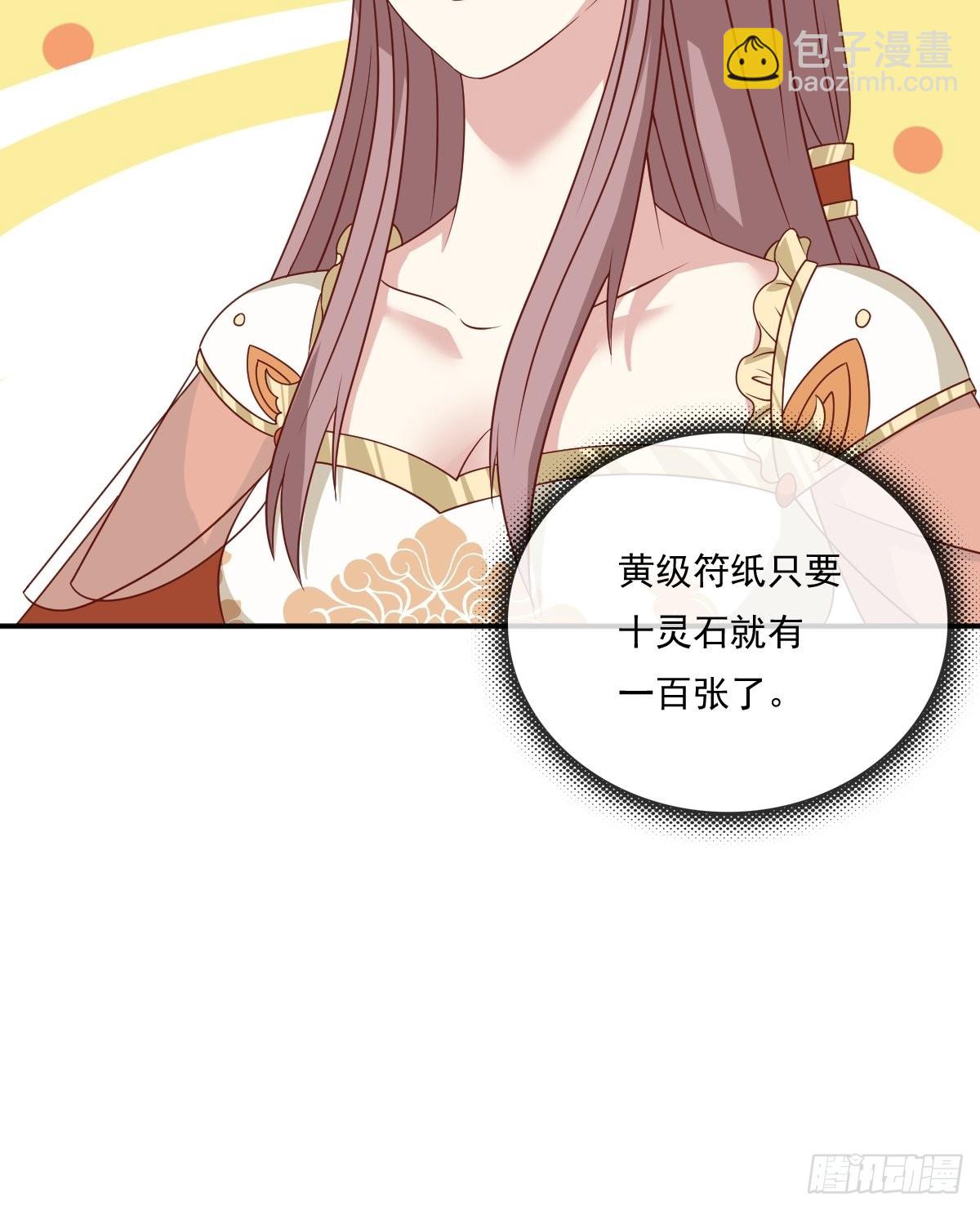 139 昂贵的符纸10