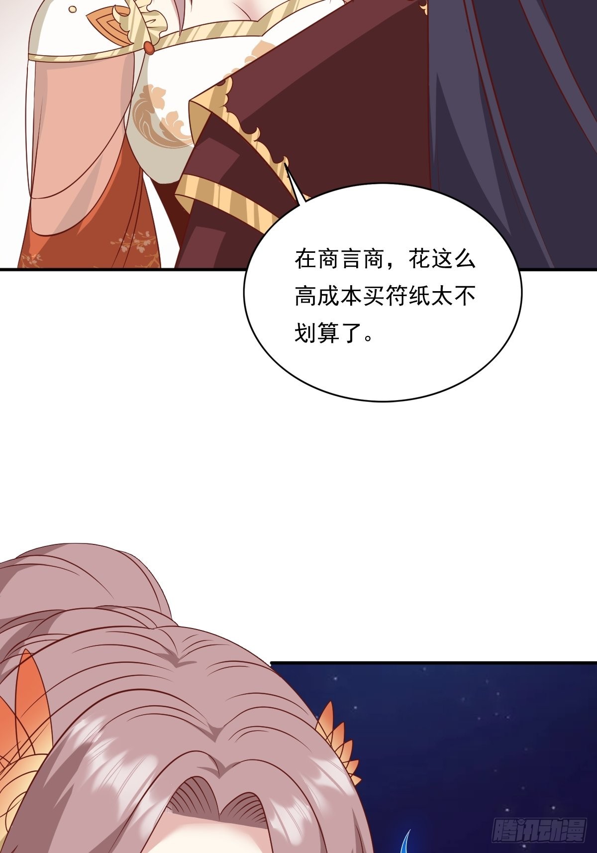 139 昂贵的符纸17