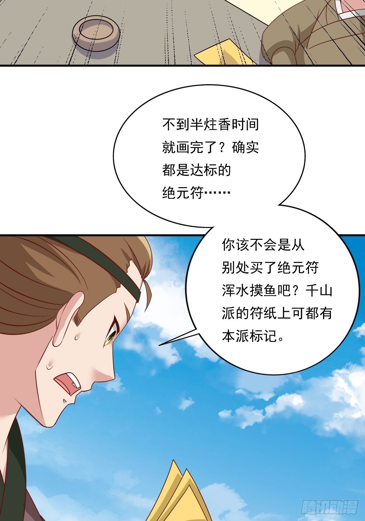 139 昂贵的符纸44