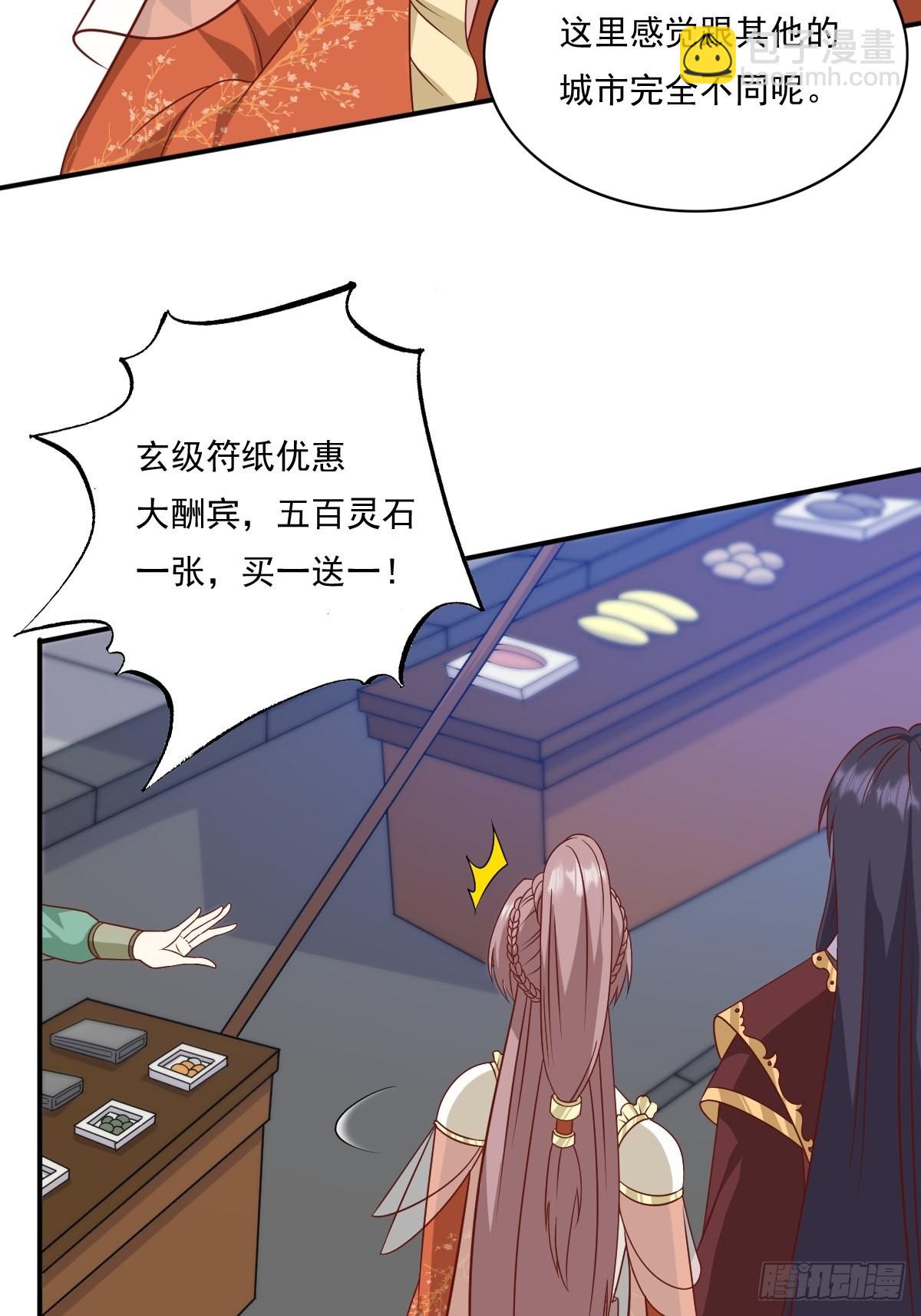 139 昂贵的符纸7