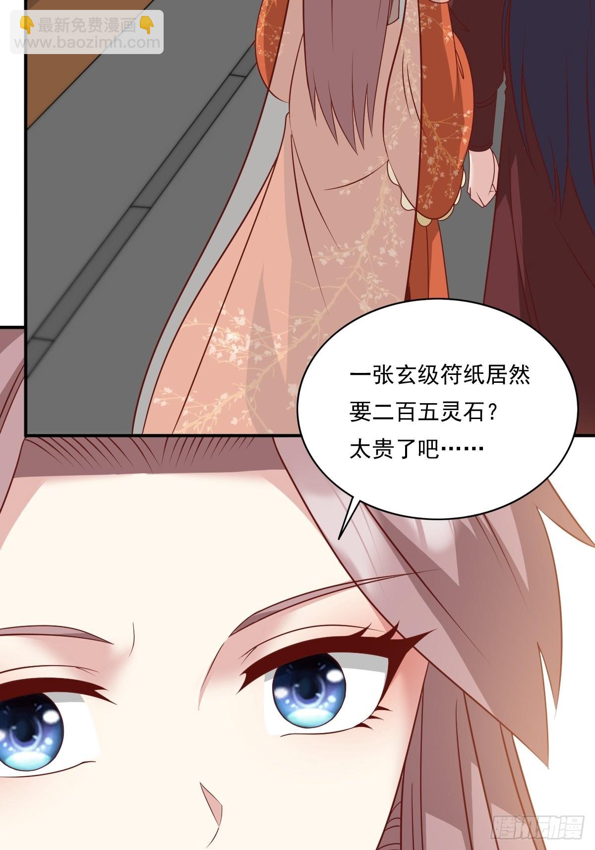 139 昂贵的符纸8