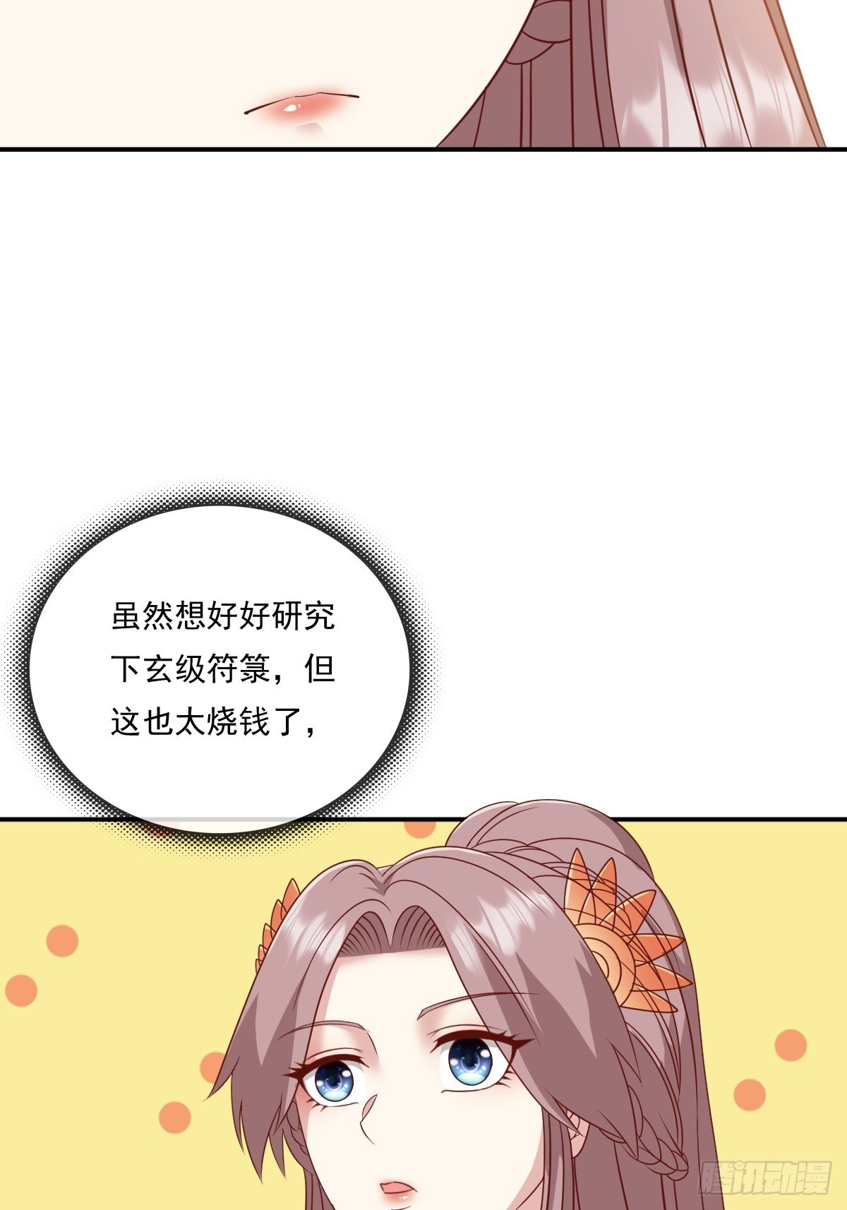 139 昂贵的符纸9