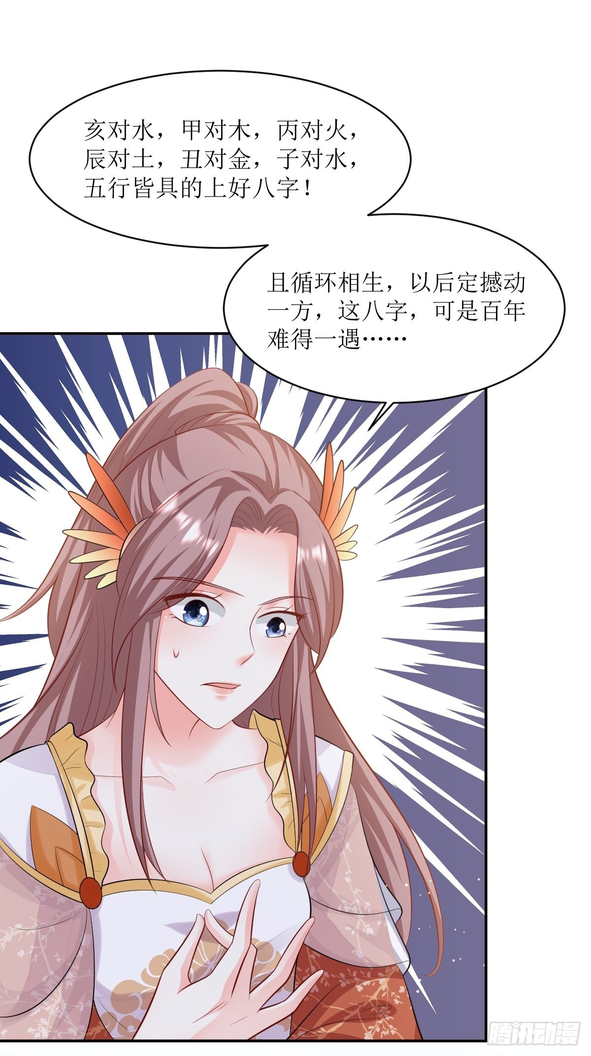 148 偷换命格29