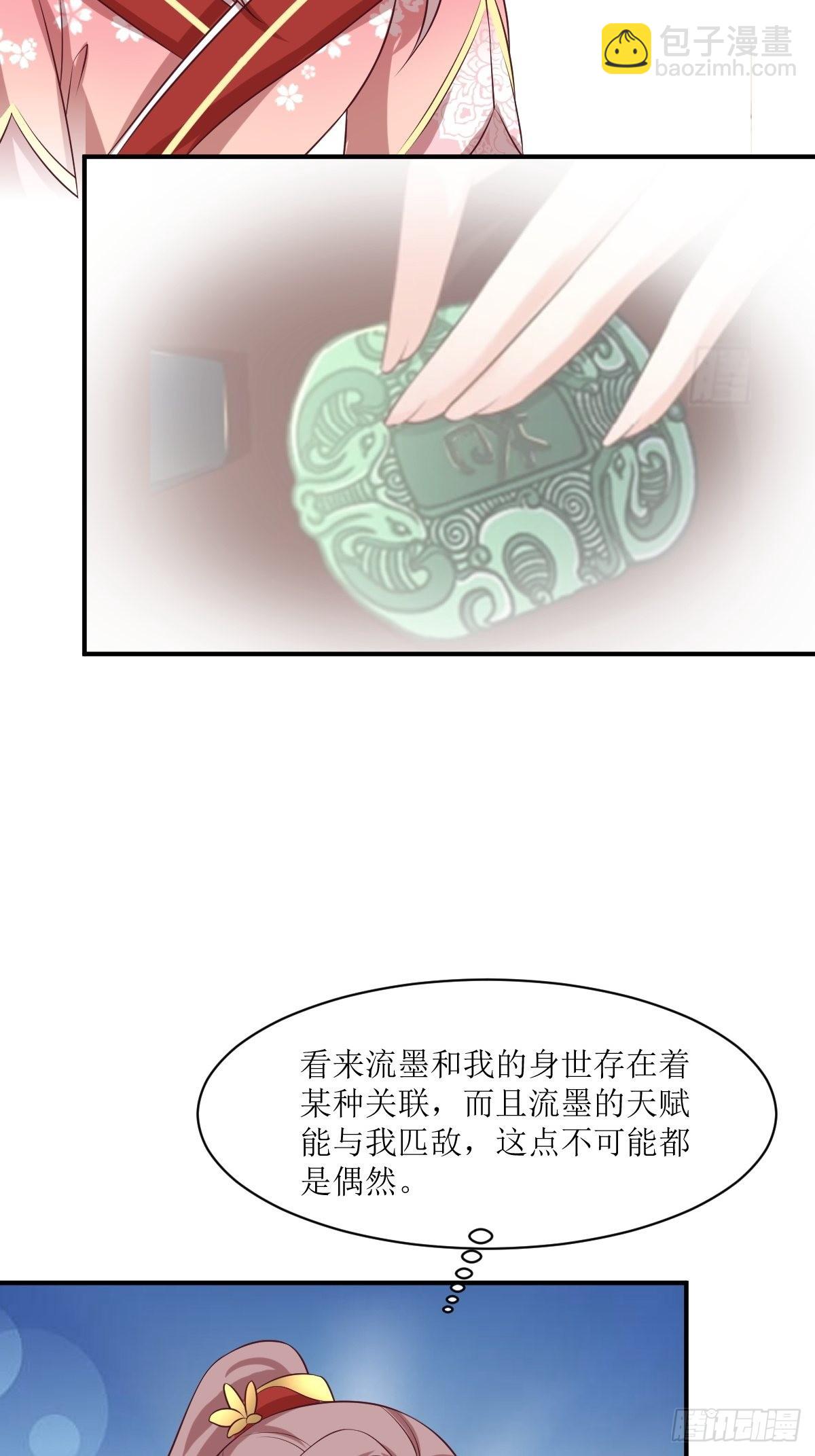 152 流墨的身世20