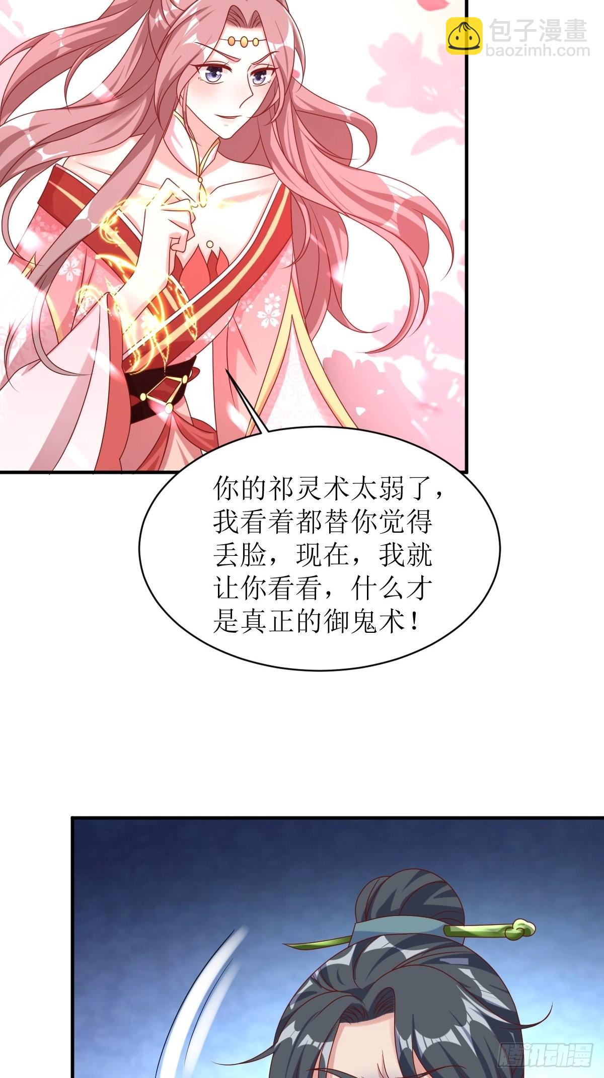 174 御鬼术10