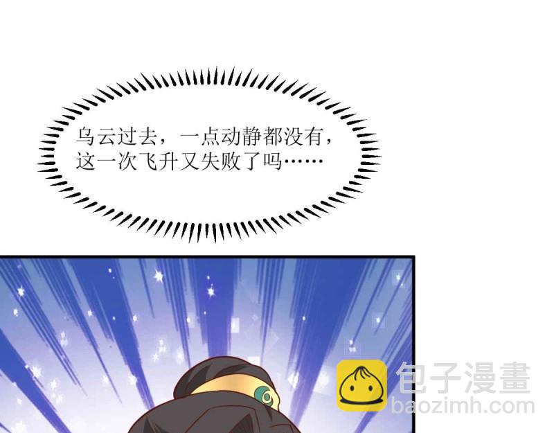 第227话 225 飞升仙界73