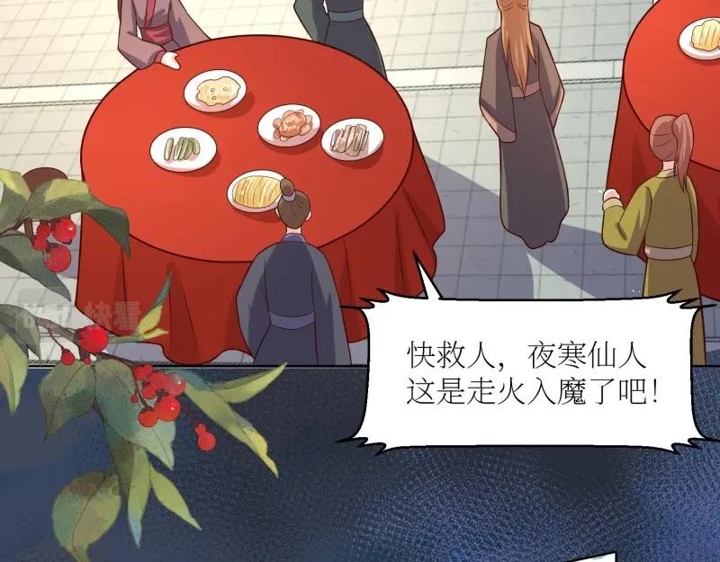 第228话 226 夜寒出轨？85